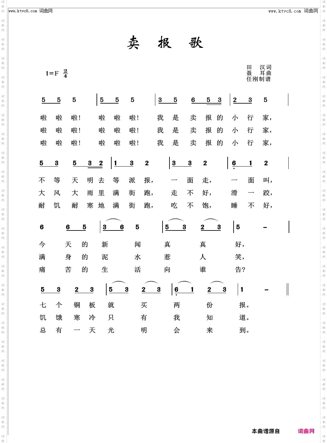 卖报歌_儿童歌曲100首