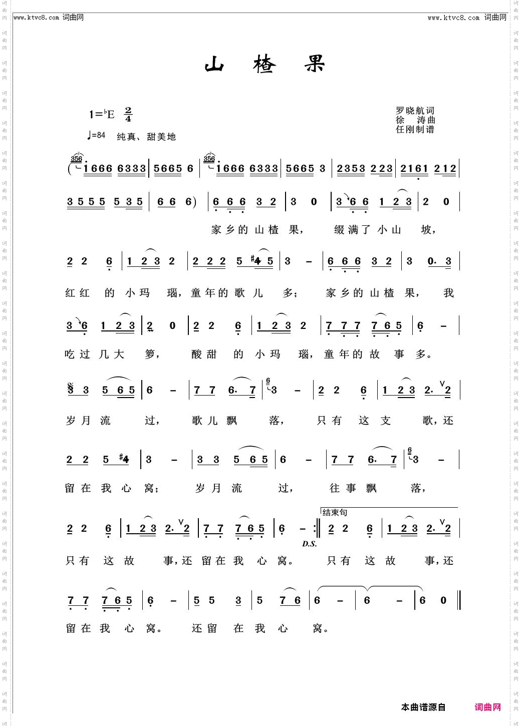 山楂果_儿童歌曲100首
