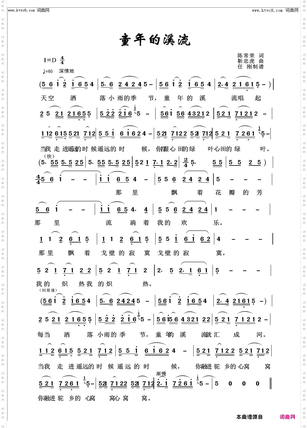 童年的溪流_儿童歌曲100首