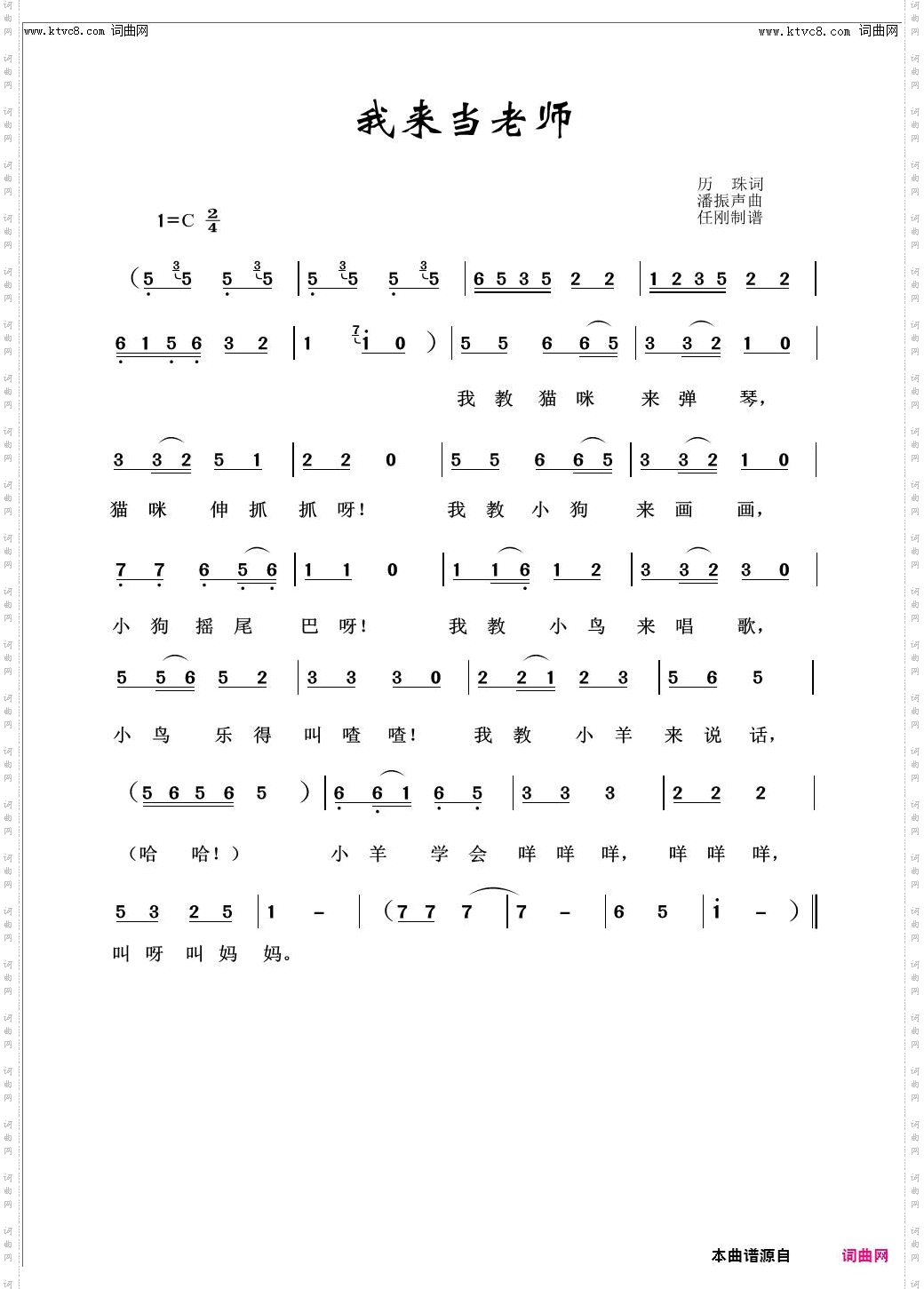 我来当老师_儿童歌曲100首