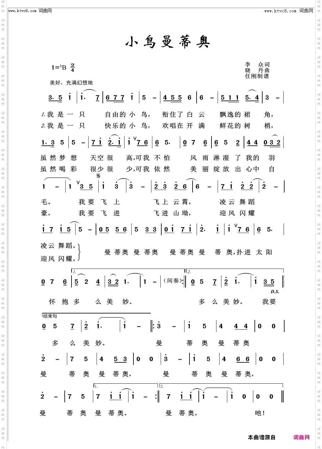 小鸟曼迪奥_儿童歌曲100首