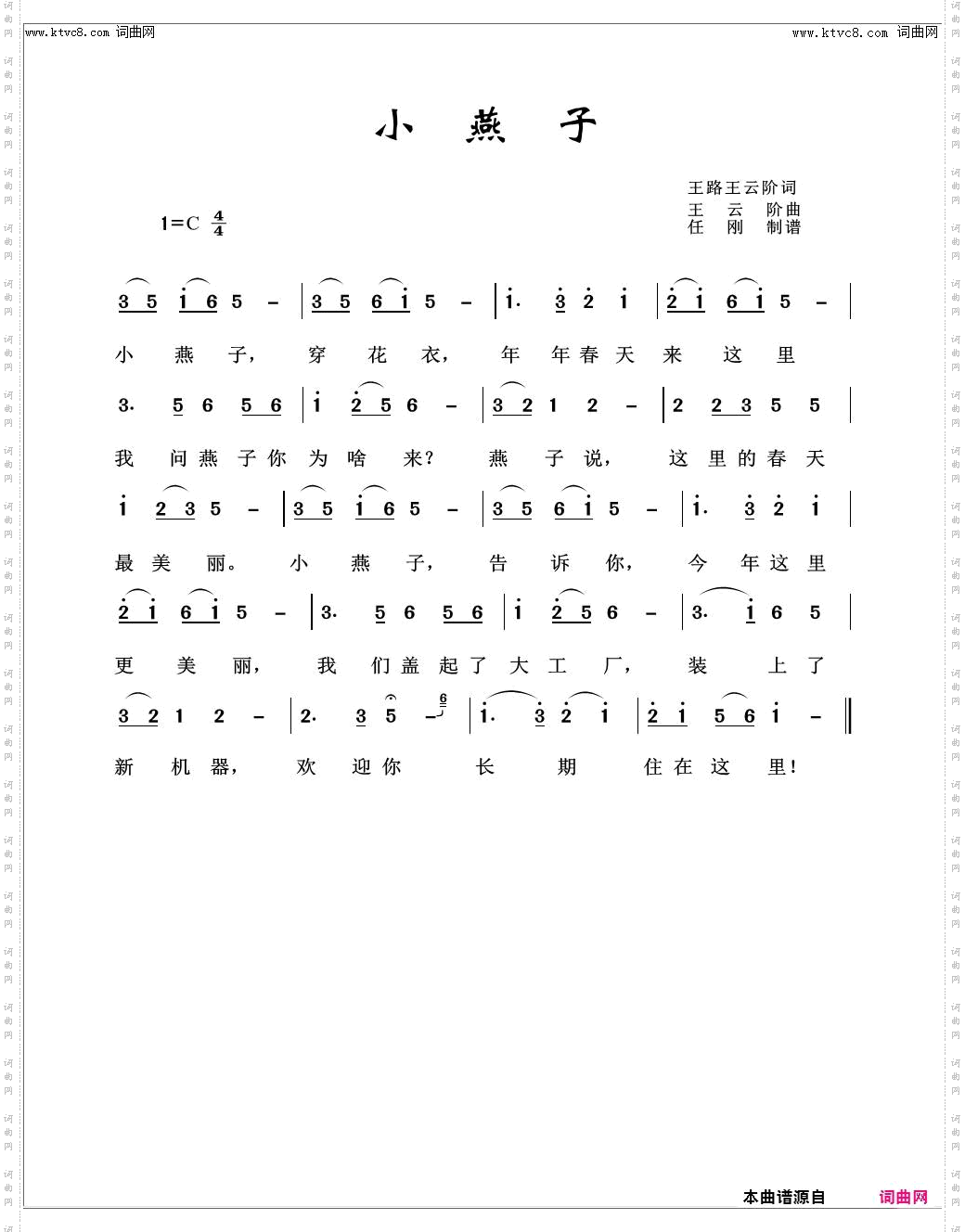 小燕子_儿童歌曲100首