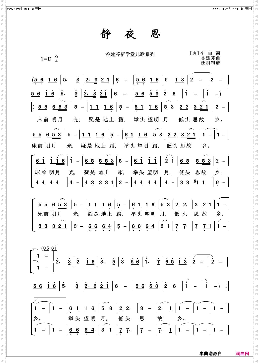 静夜思_儿童歌曲100首