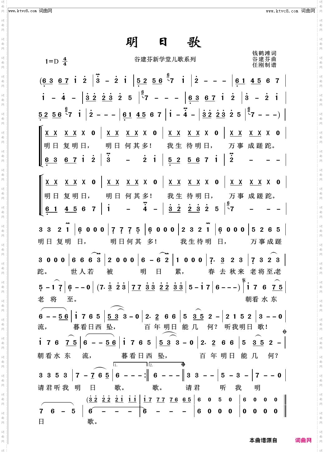 明日歌_儿童歌曲100首