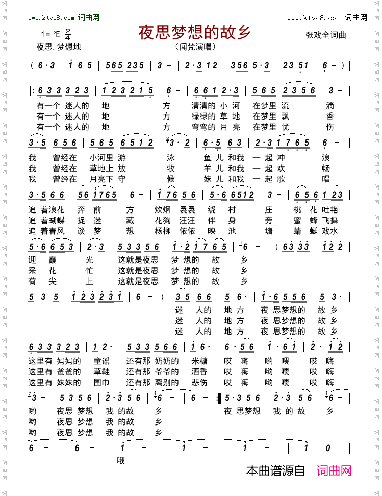 夜思梦想的故乡