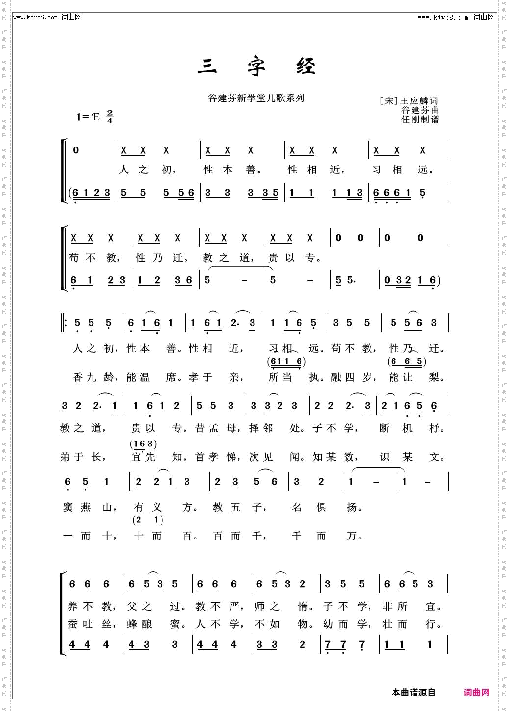 三自经_儿童歌曲100首