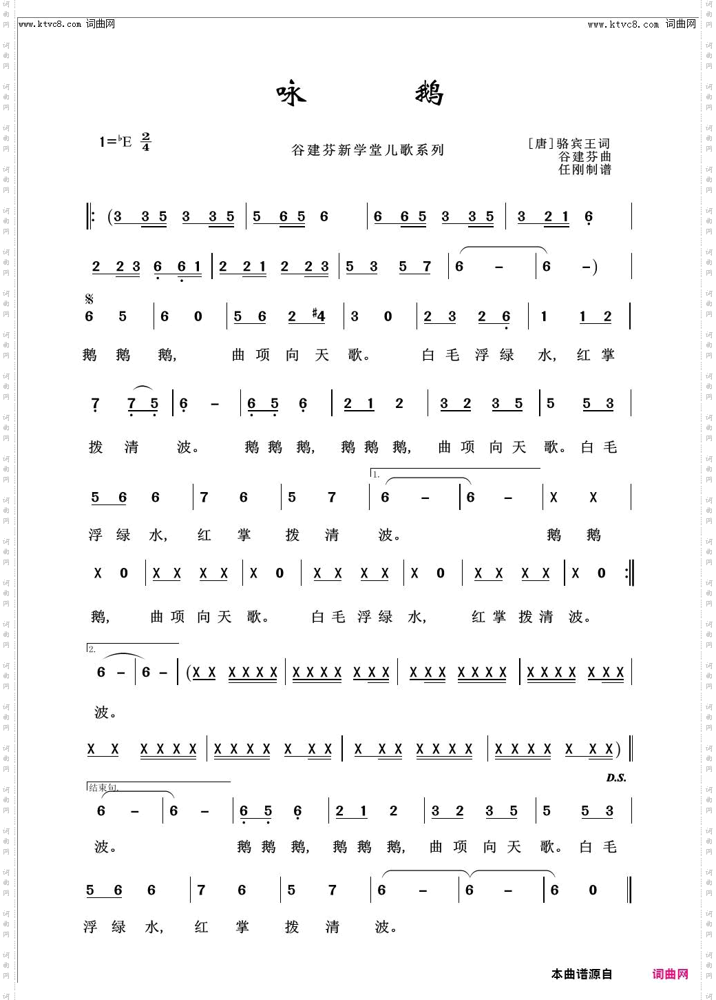 咏鹅_儿童歌曲100首