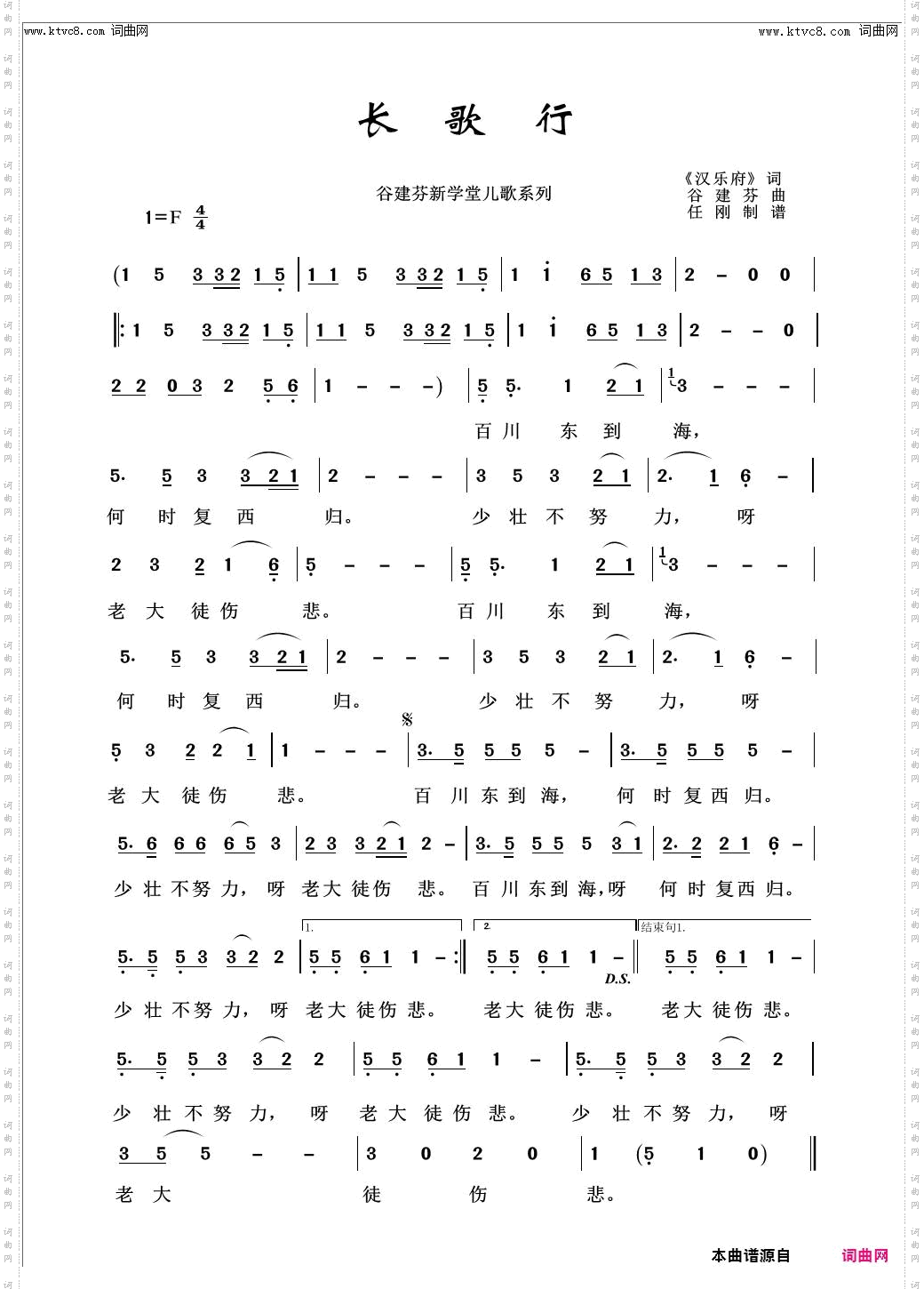 长歌行_儿童歌曲100首