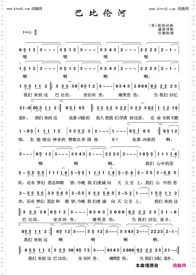 巴比伦河_外国歌曲100首