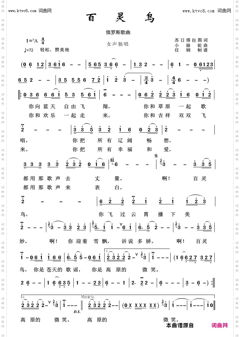 百灵鸟_外国歌曲100首