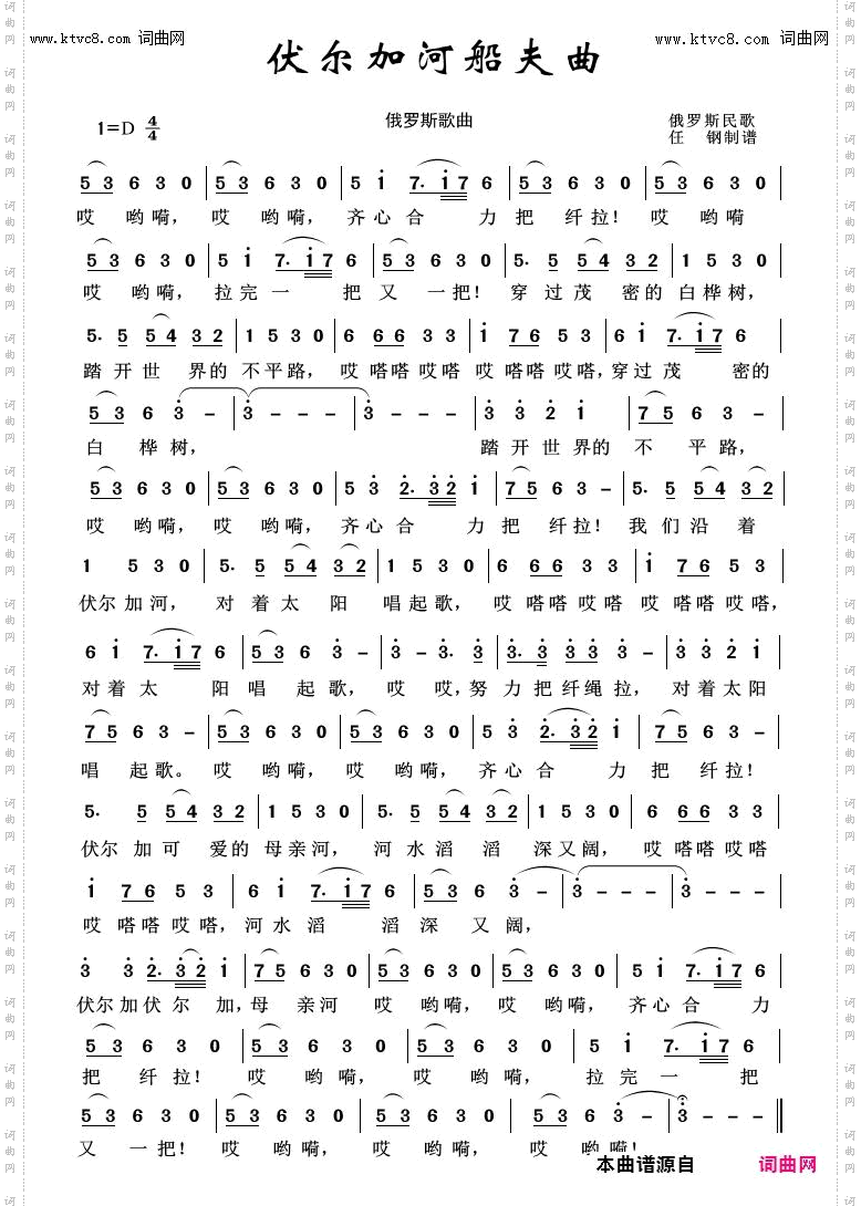 伏尔加河船夫曲_外国歌曲100首