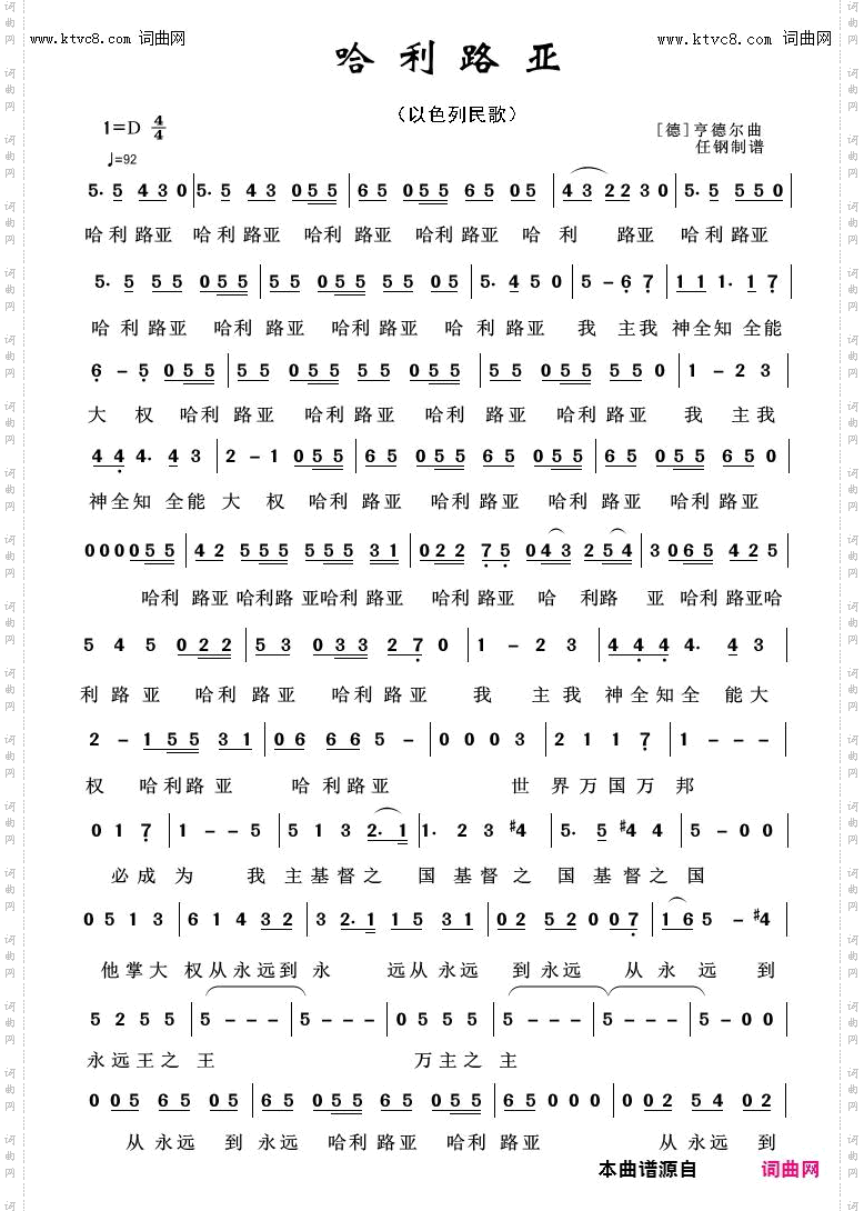 哈利路亚_外国歌曲100首