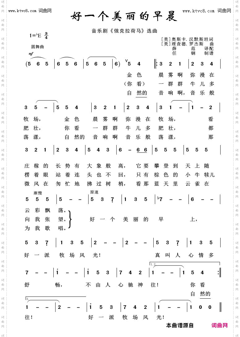 好一个美丽的早晨_外国歌曲100首