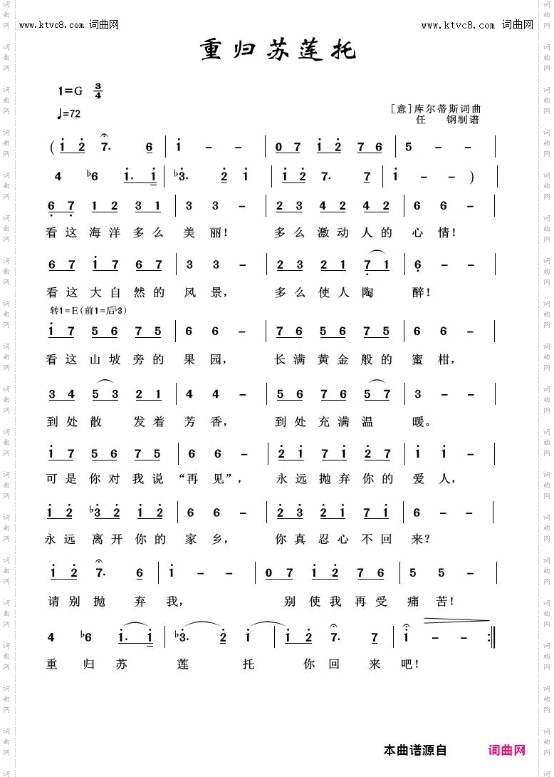 重归苏莲托_外国歌曲100首