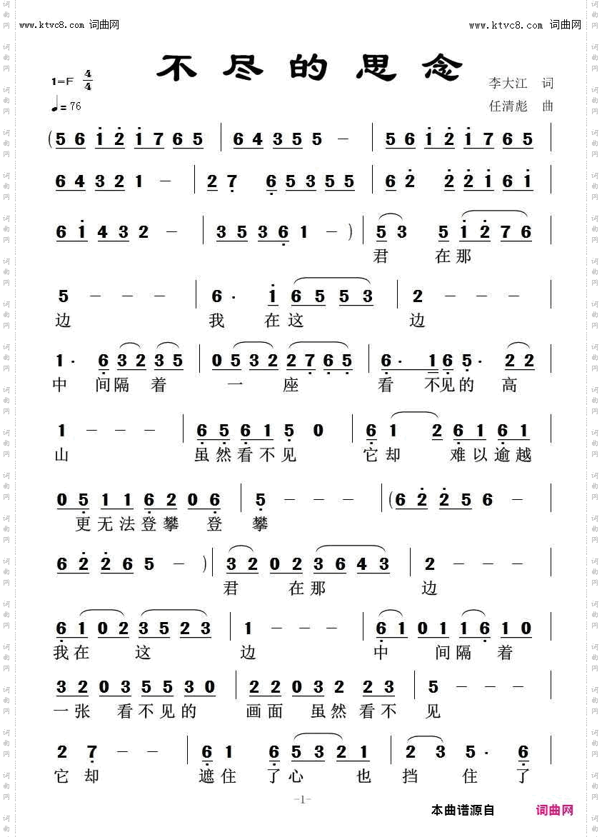 不尽的思念