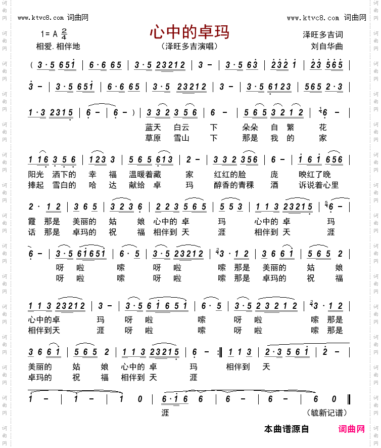 心中的卓玛