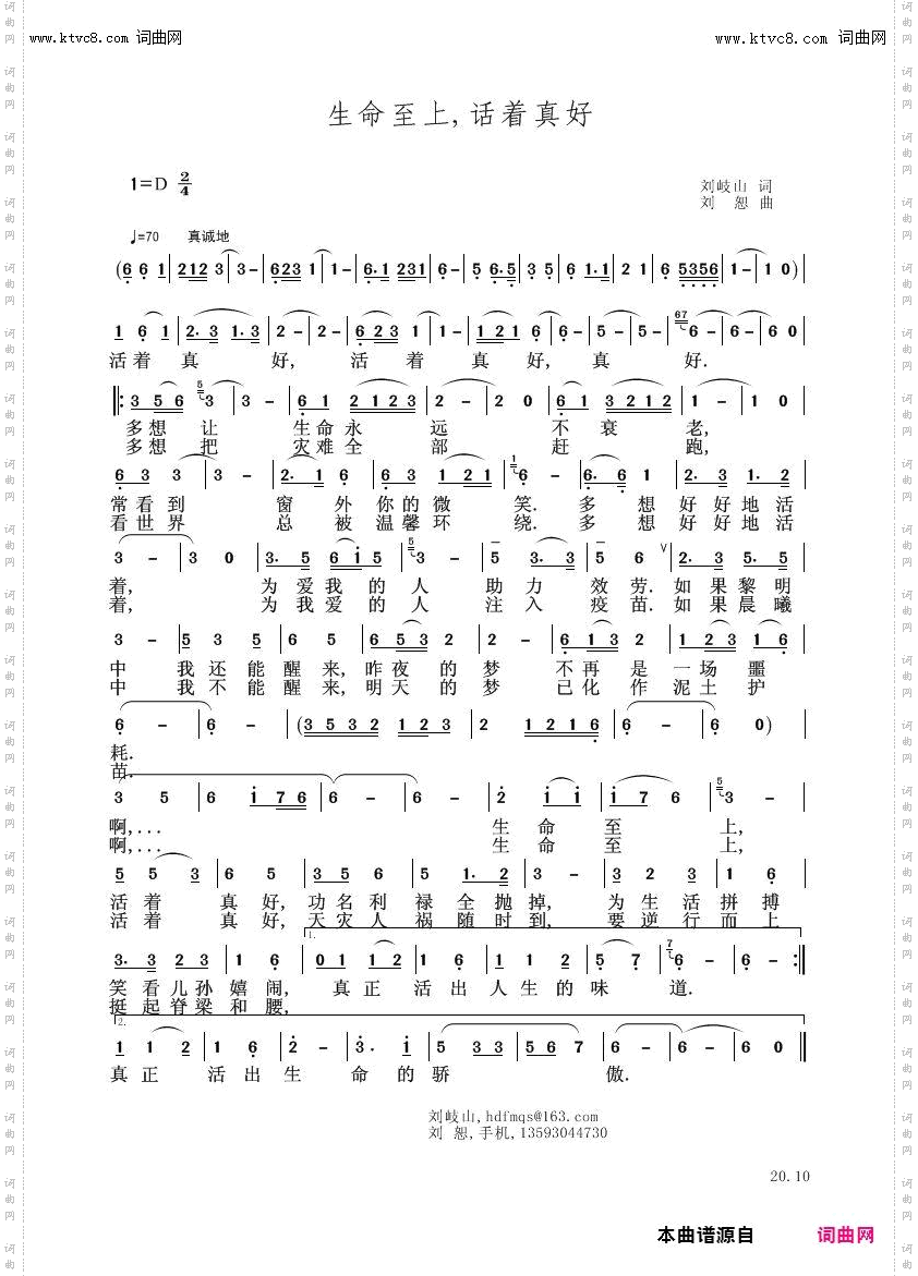生命至上·活着真好