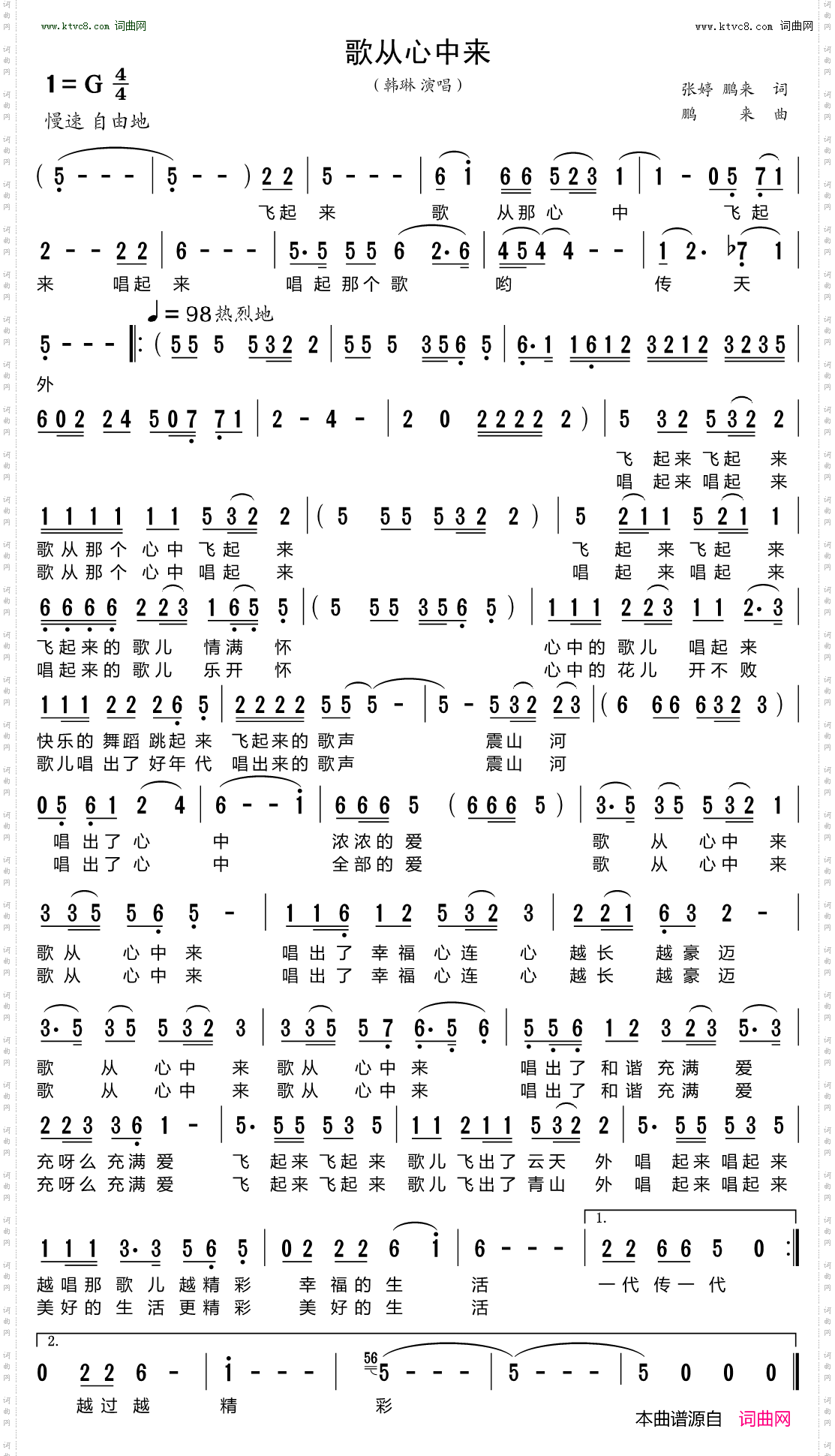 歌从心中来