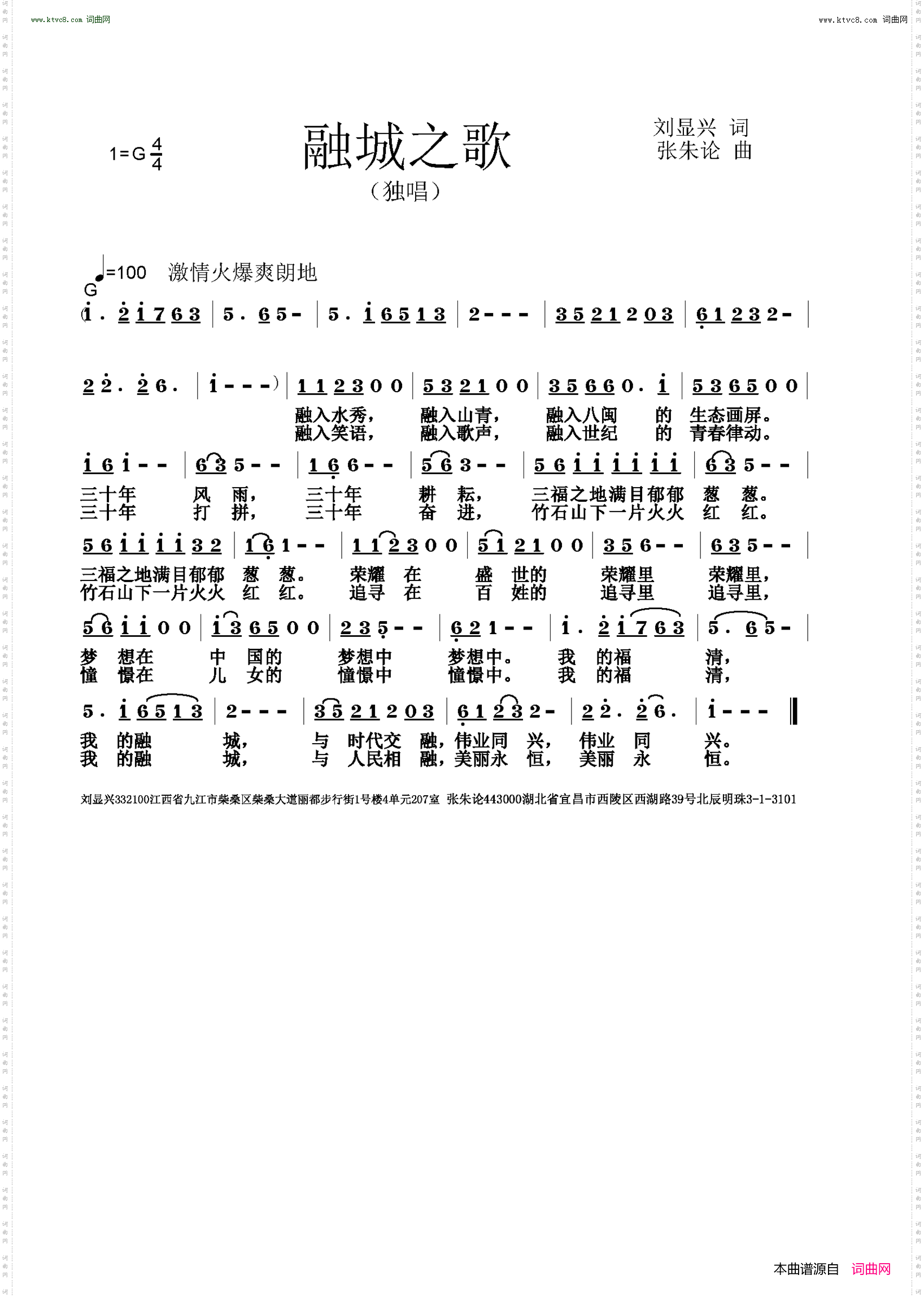 融城之歌