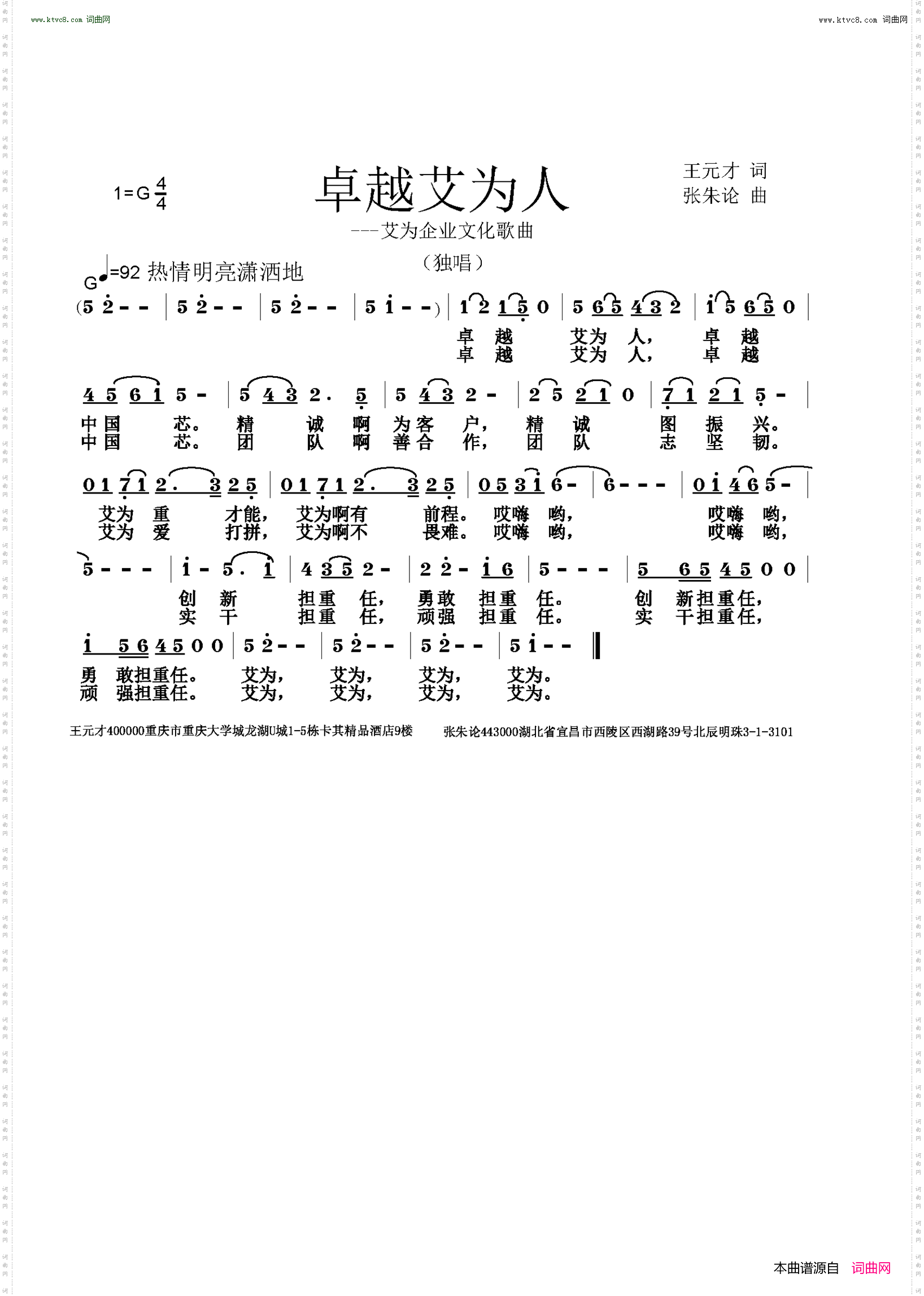 卓越艾为人