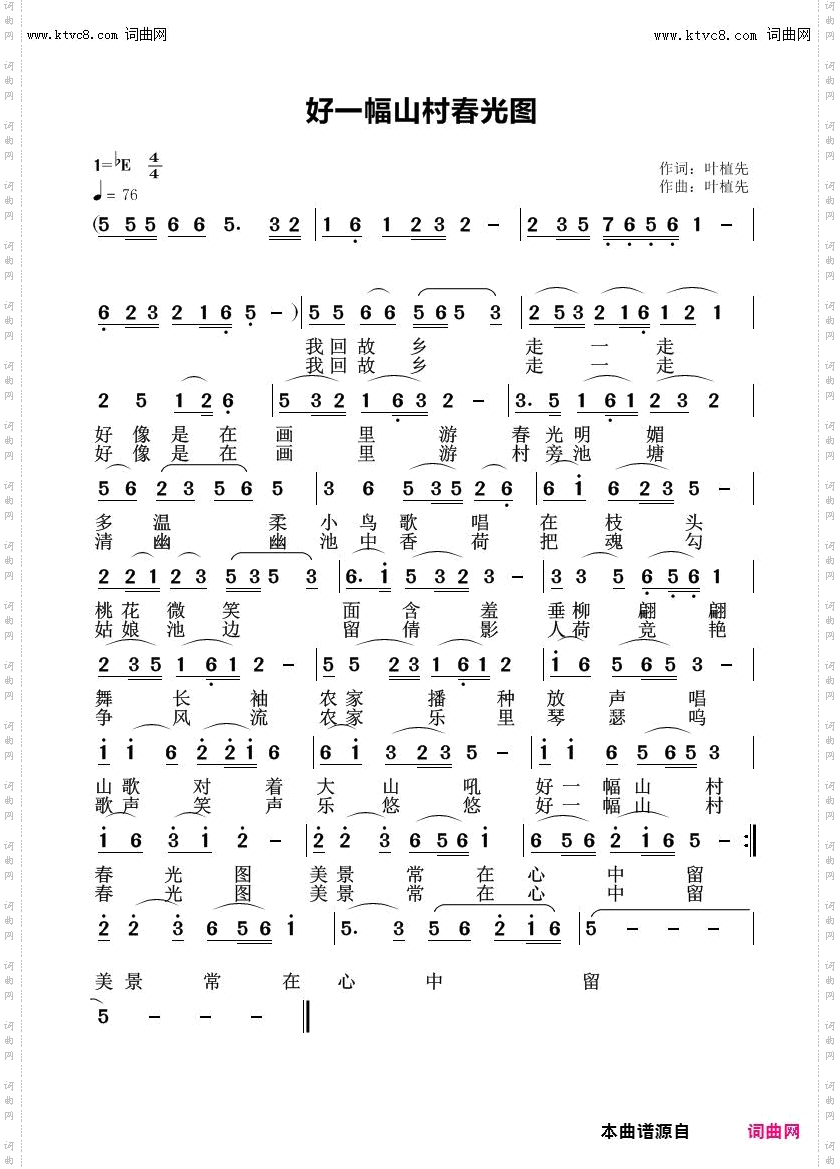 好一幅山村春光图