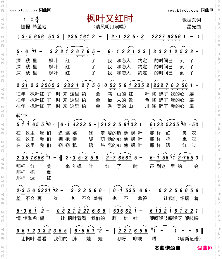 枫叶又红时