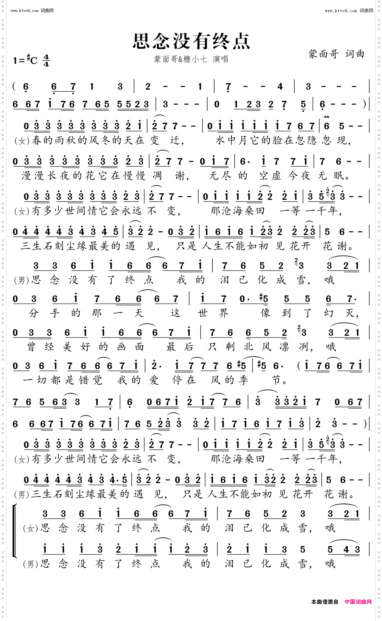 思念没有终点