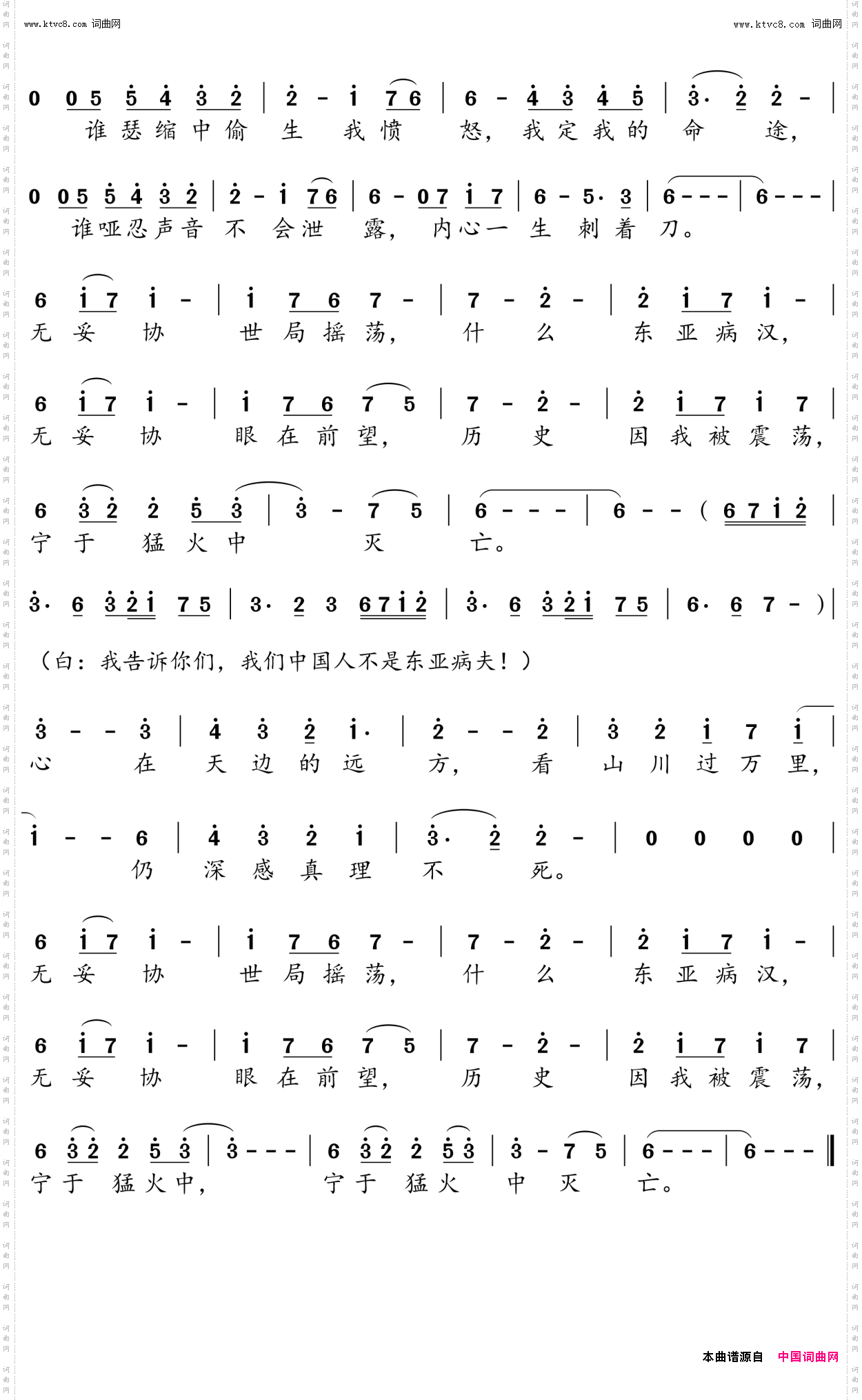 精武英雄_粤语版简谱－电视剧《精武英雄》主题曲