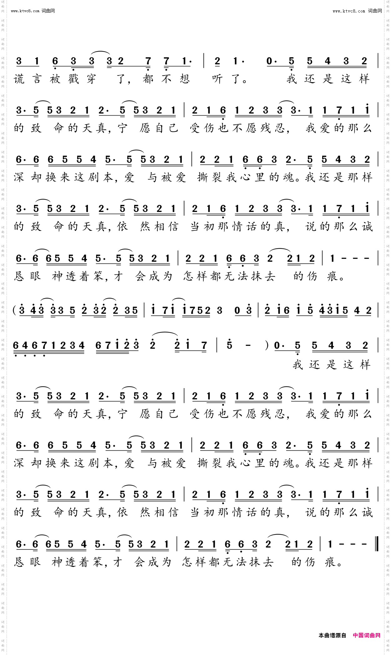 天真