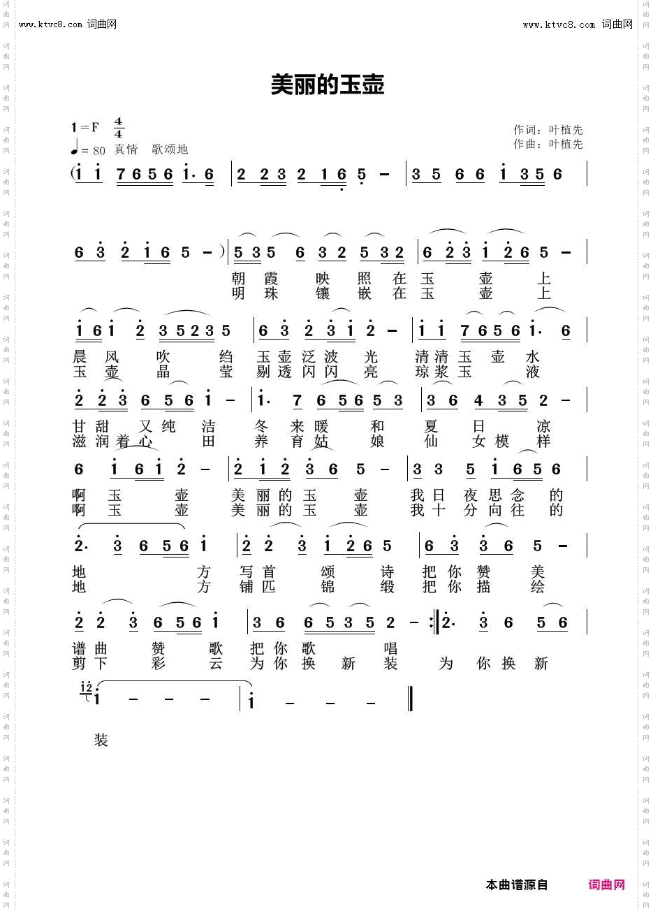 美丽的玉壶