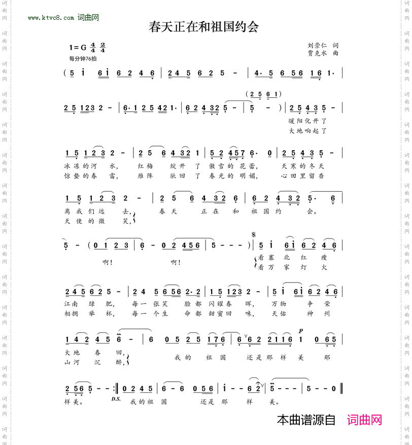 春天正在和祖国约会