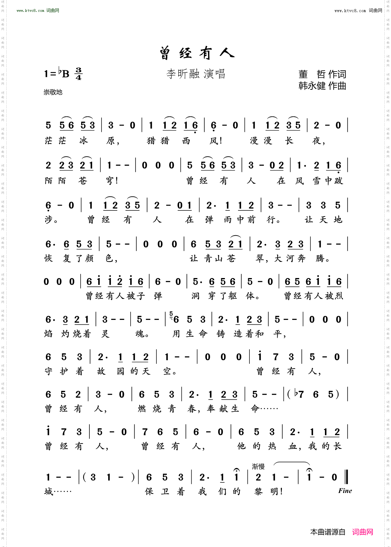 曾经有人