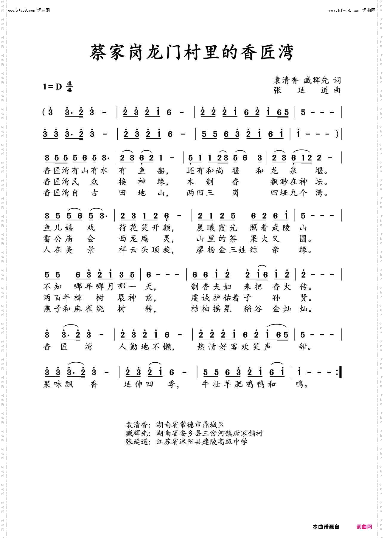 蔡家岗龙门村里的香匠湾_臧辉先试唱