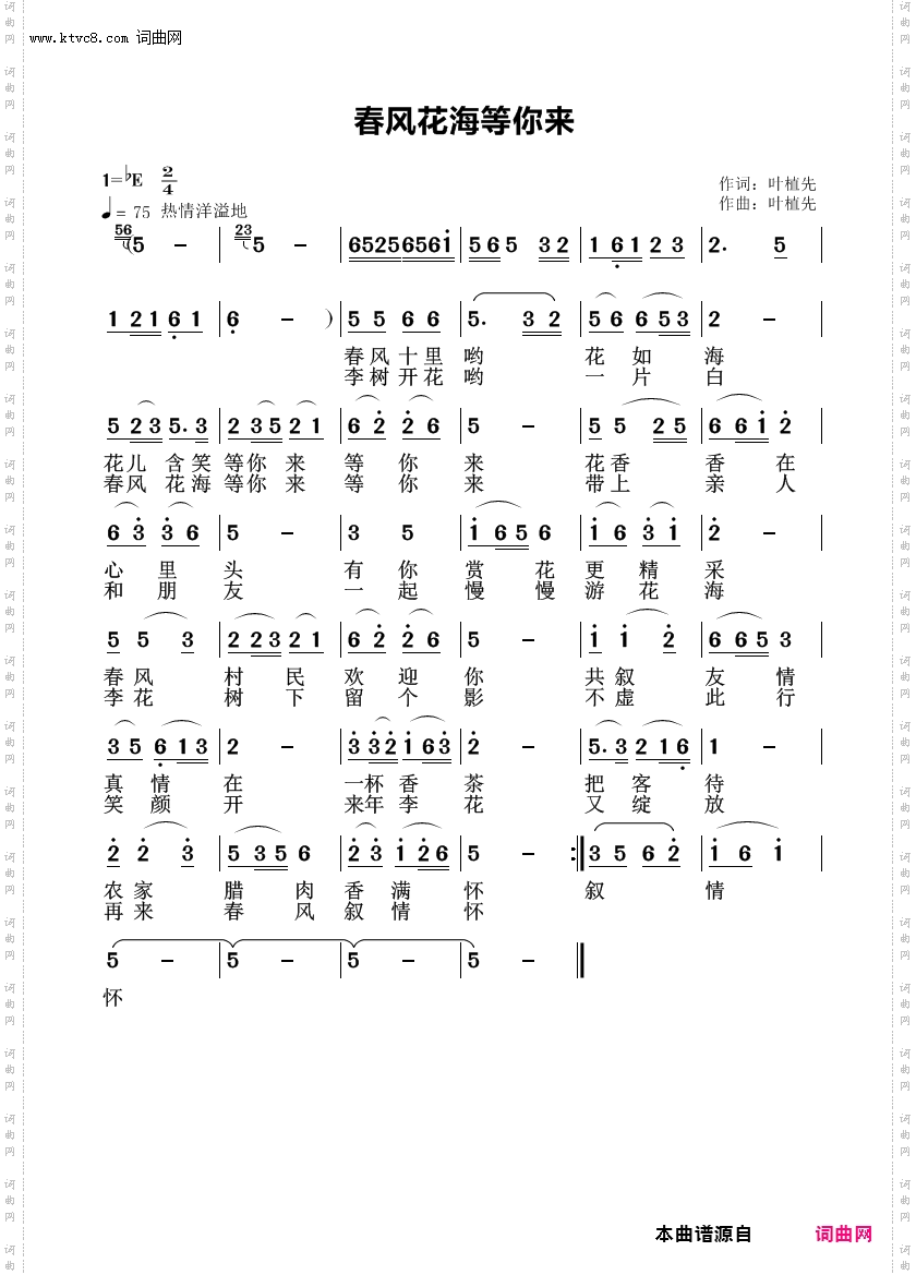 春风花海等你来