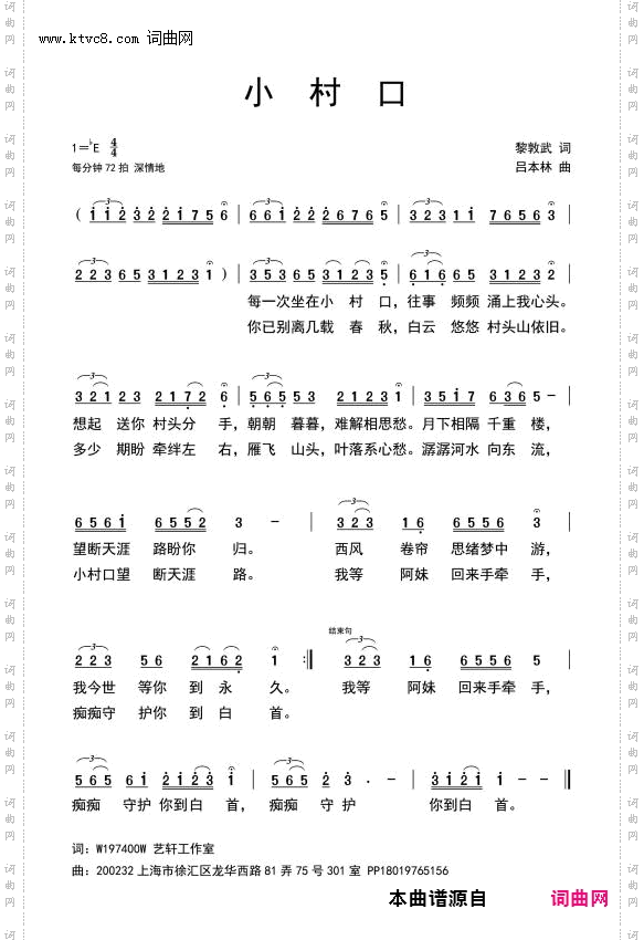 小村口