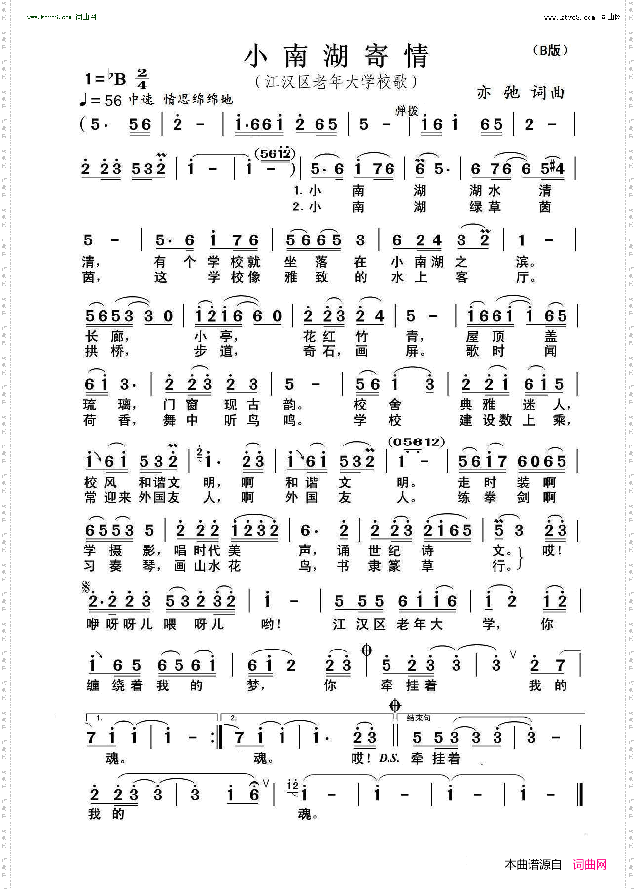 小南湖寄情_三部合唱