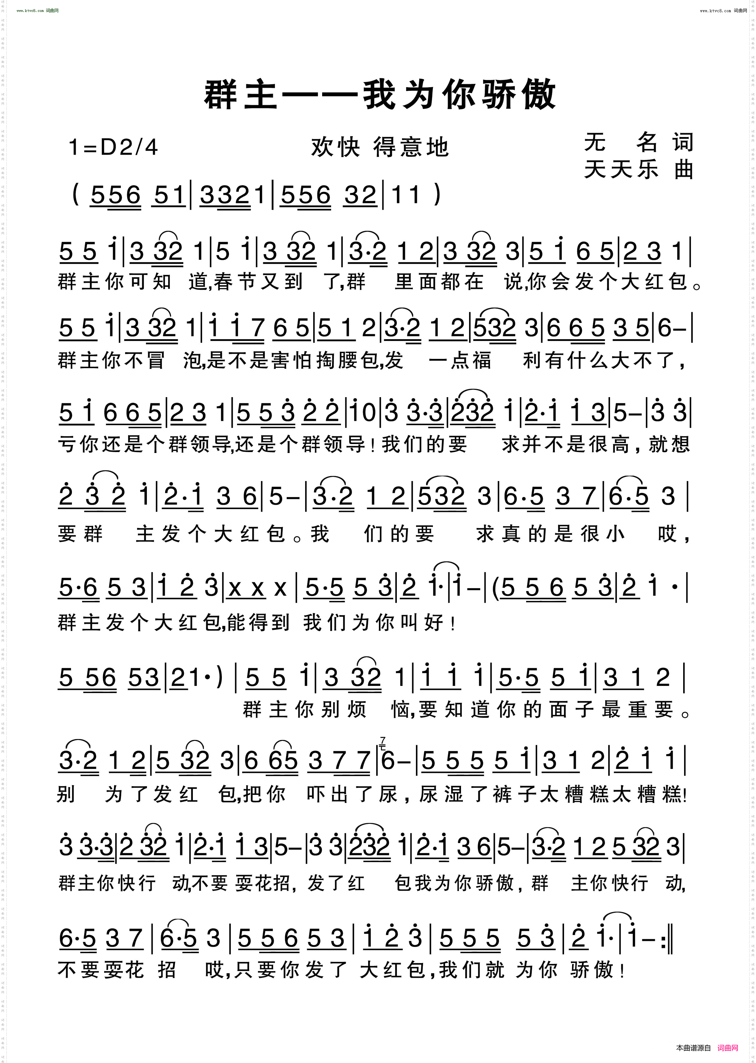 群主我为你骄傲