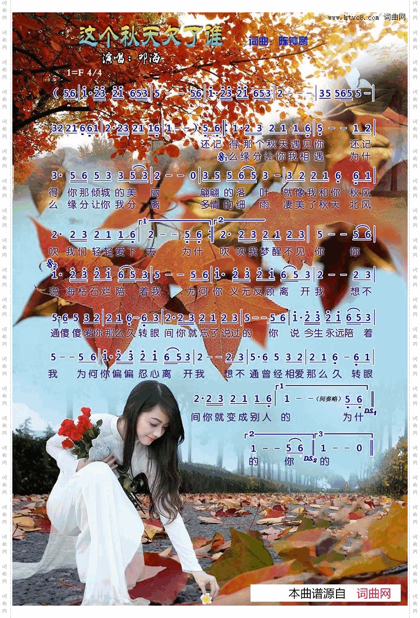 这个秋天欠了谁