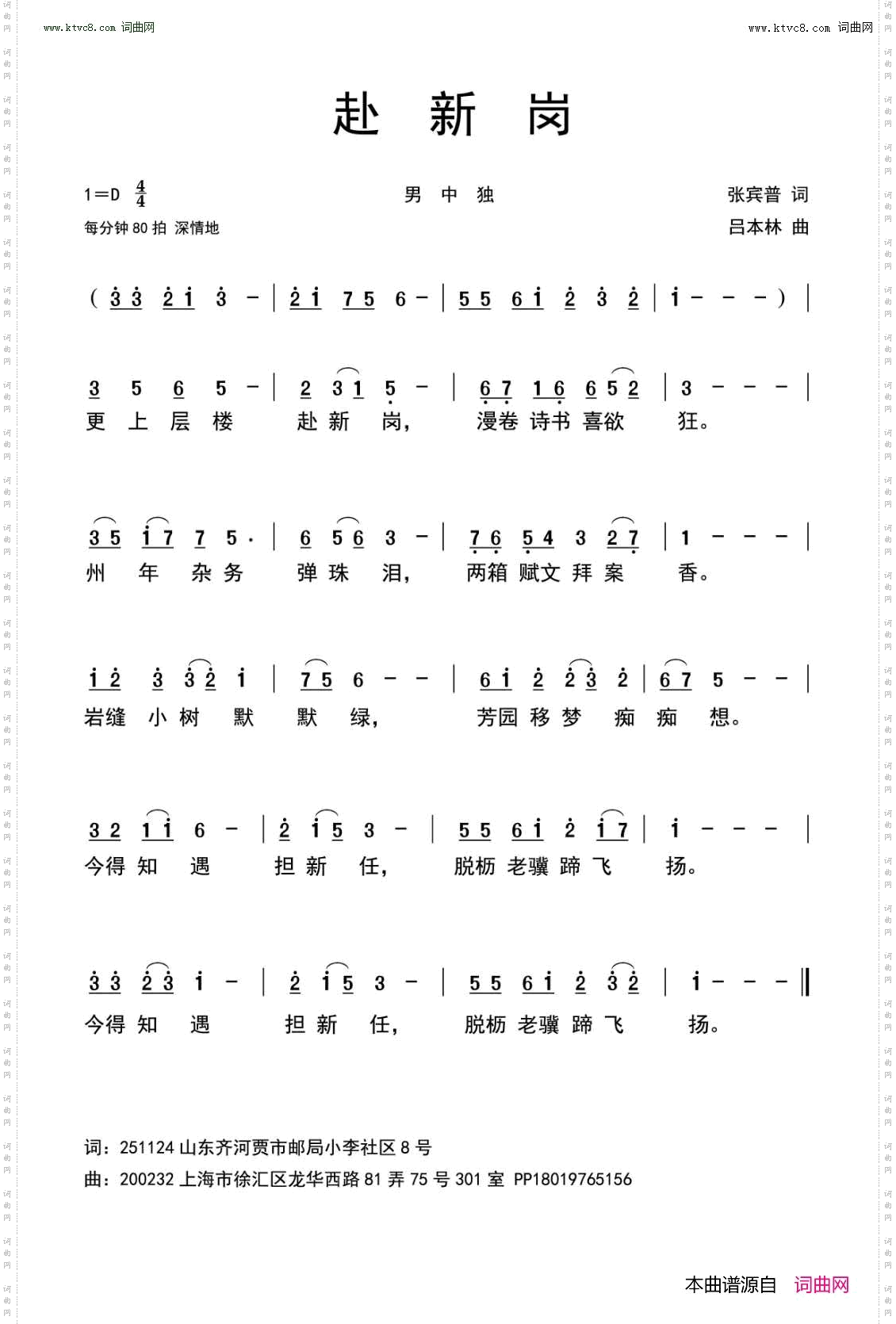 赴新岗