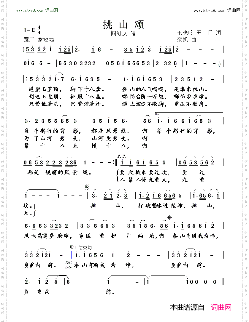 挑山颂