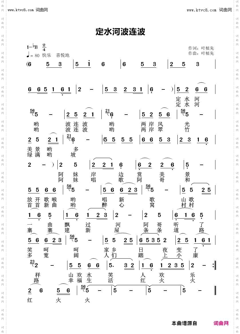 定水河波连波