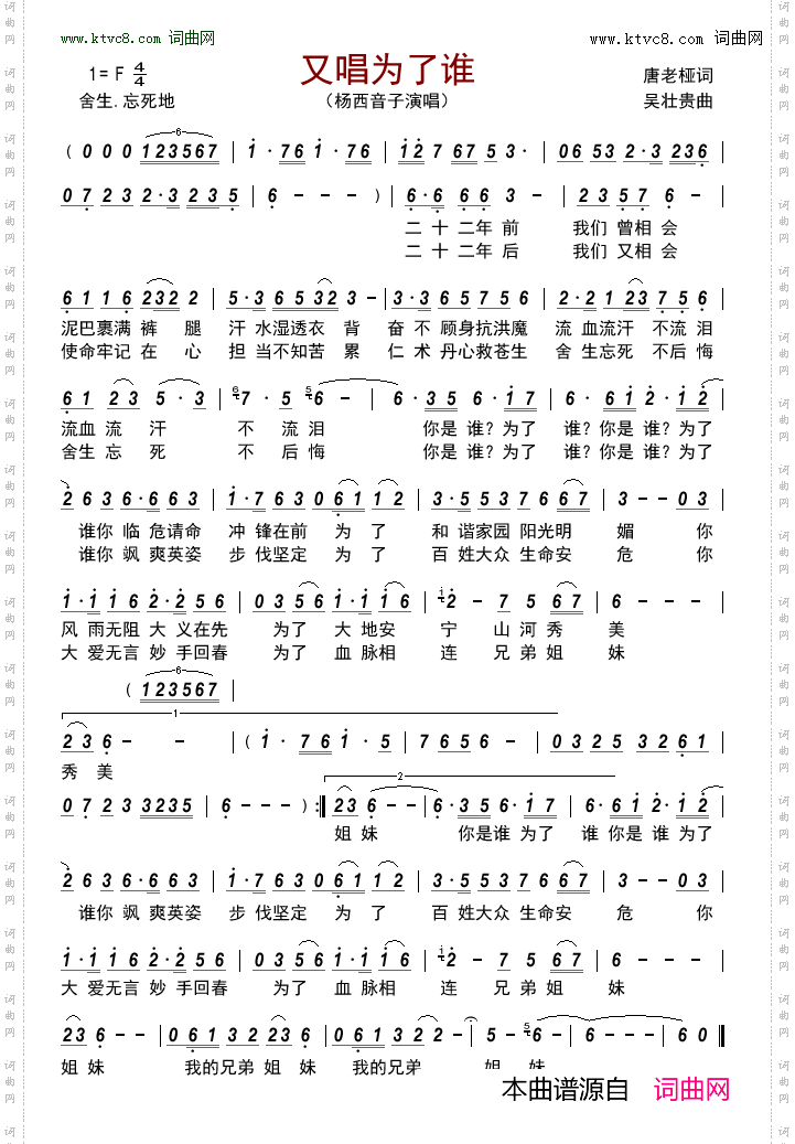 又唱为了谁