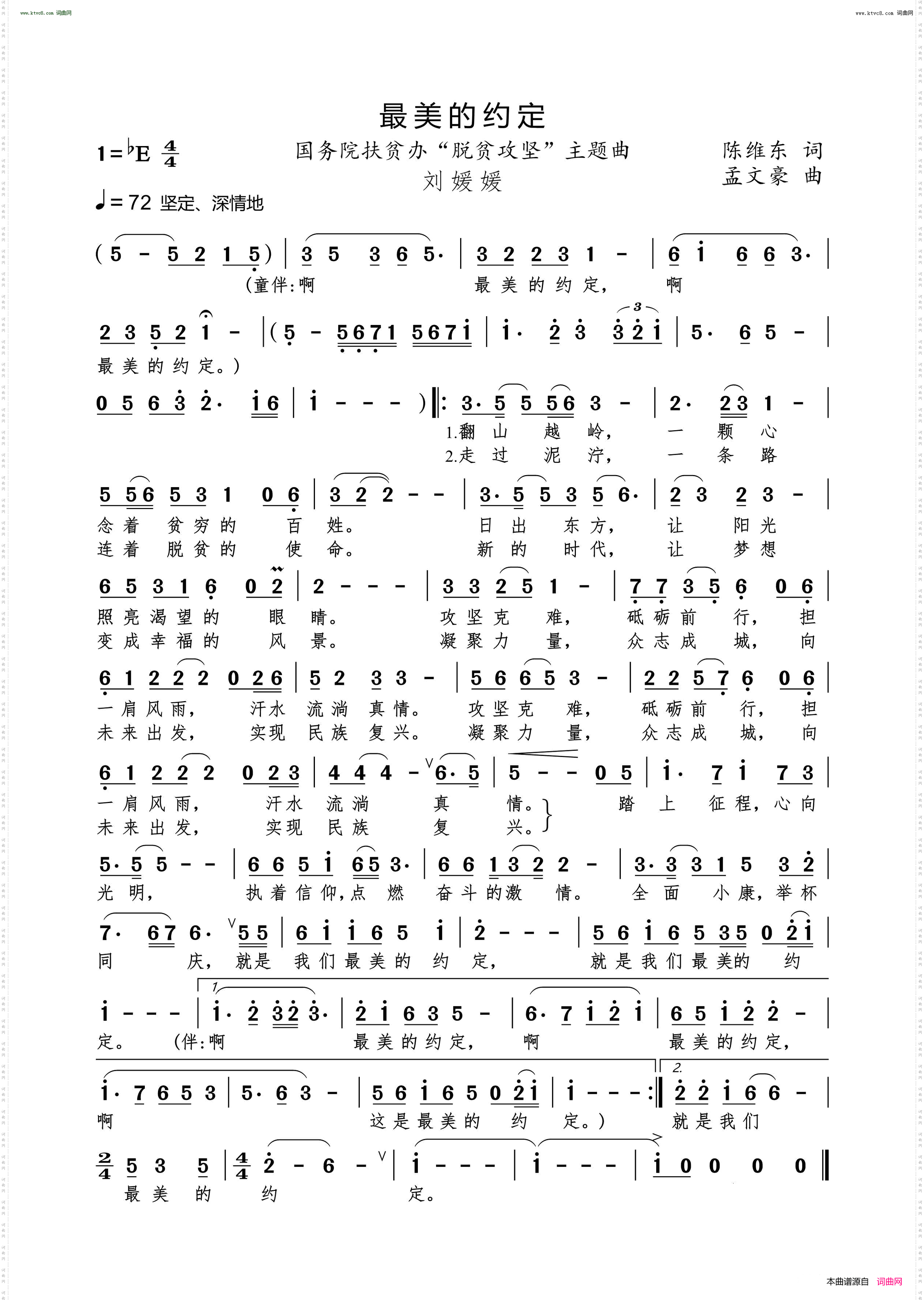 最美的约定