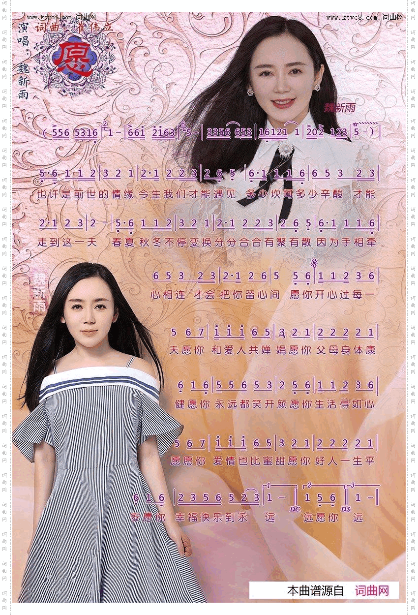 愿