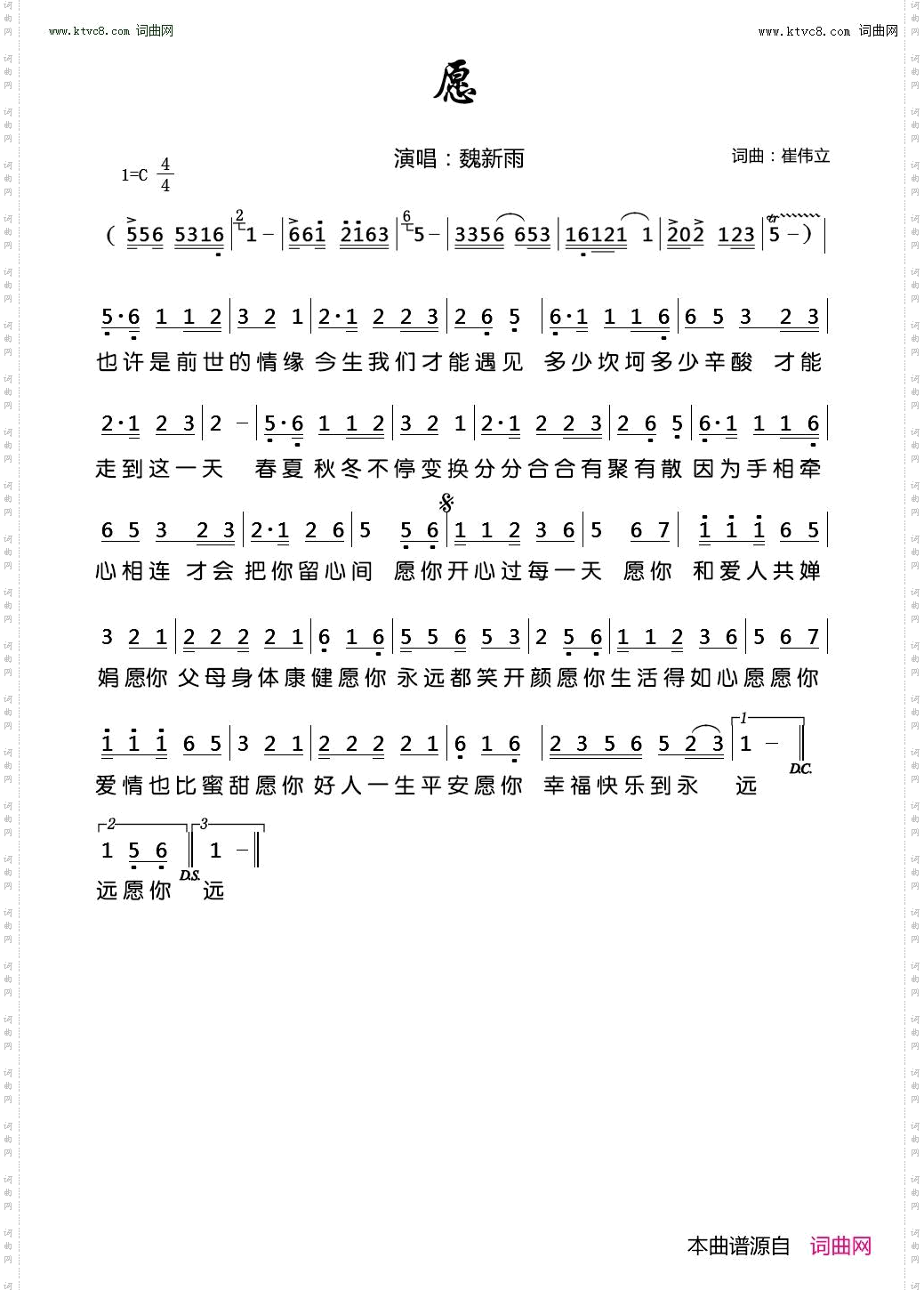 愿