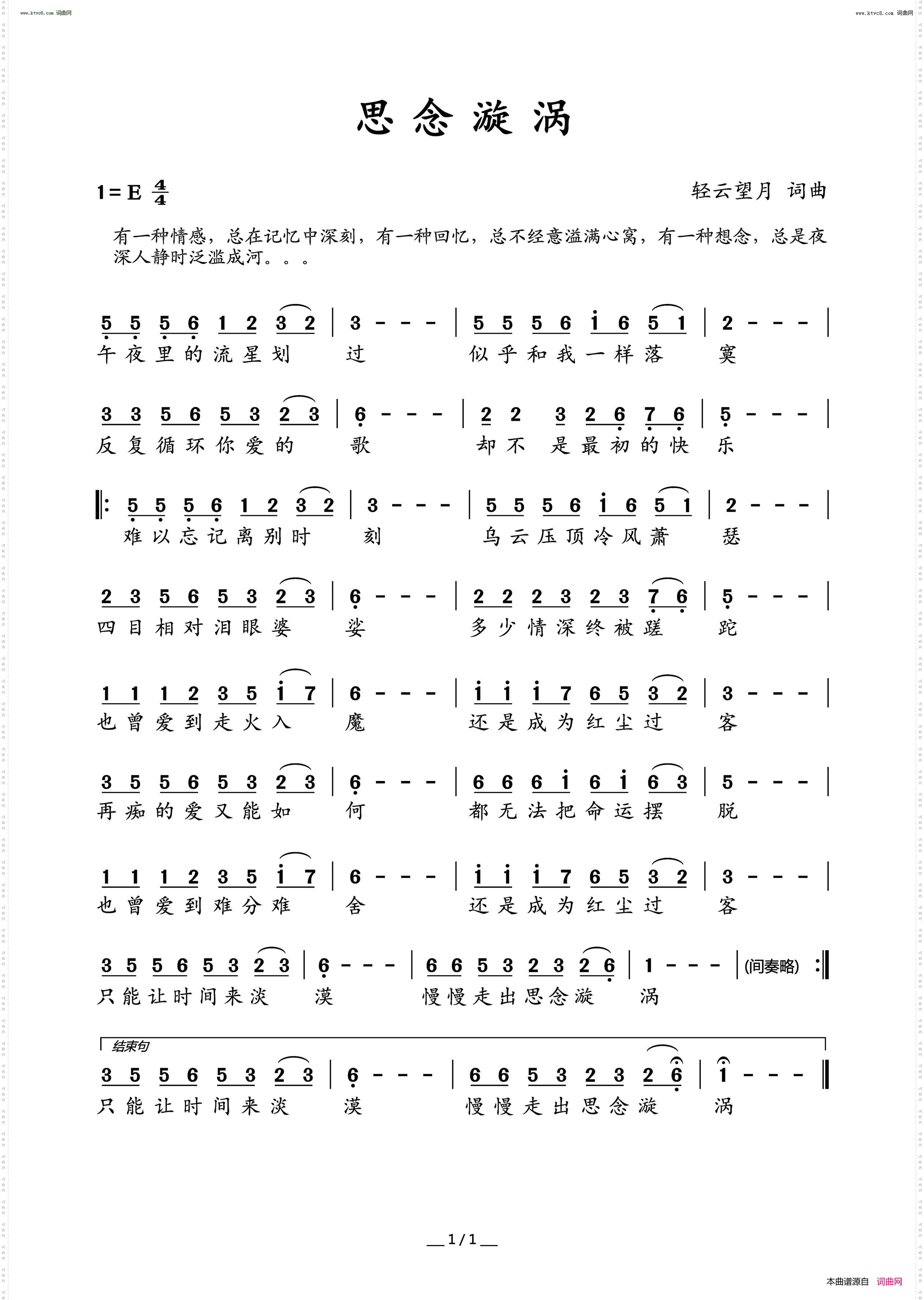 思念漩涡
