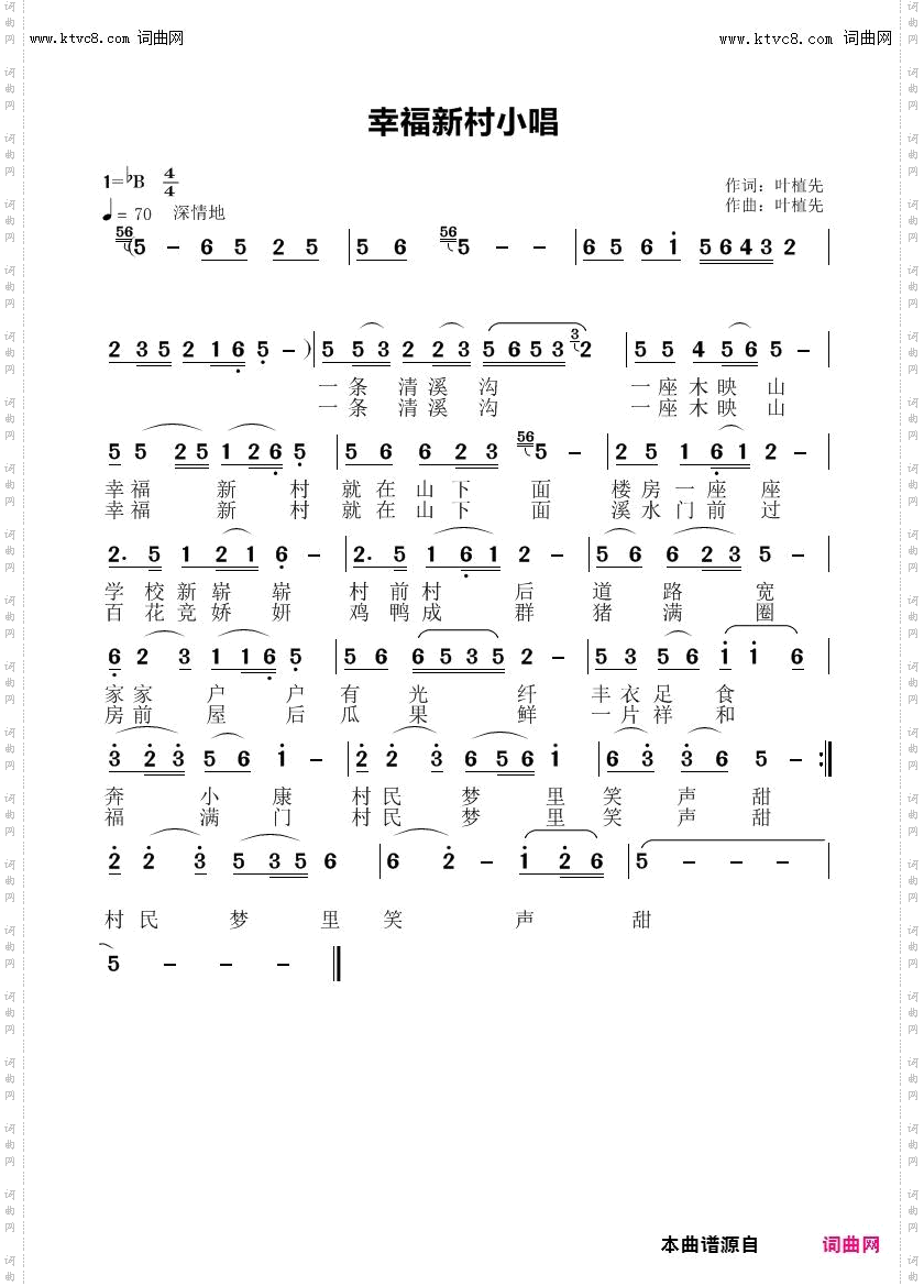 幸福新村小唱