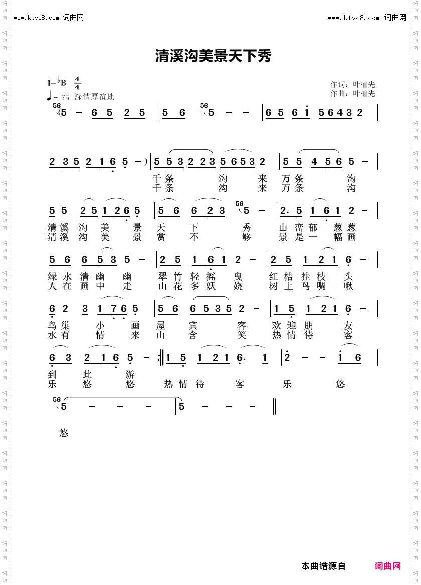 清溪沟美景天下秀