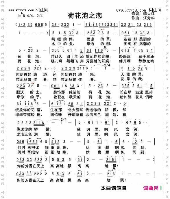 荷花泡之恋_寻声而来唱