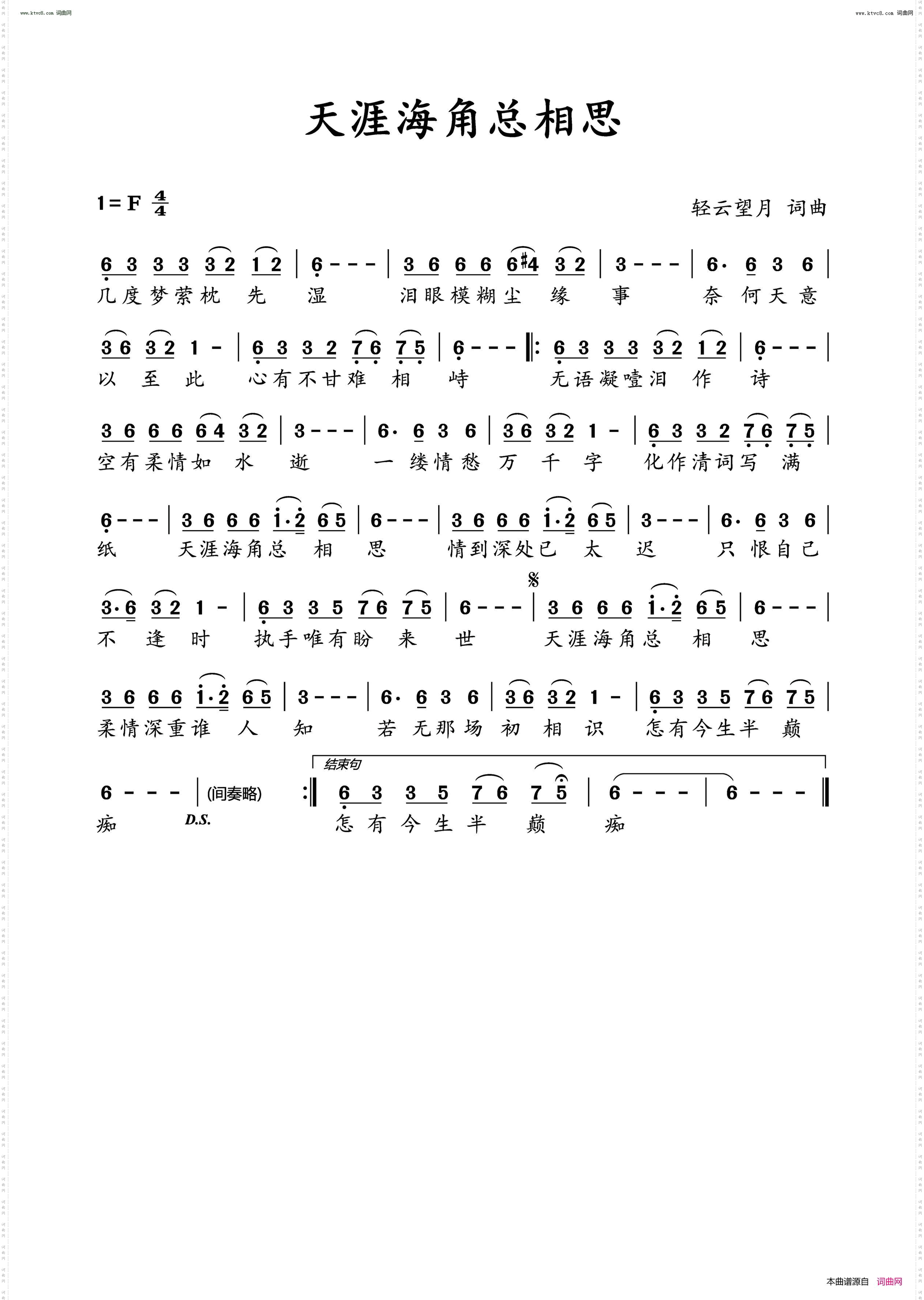 天涯海角总相思